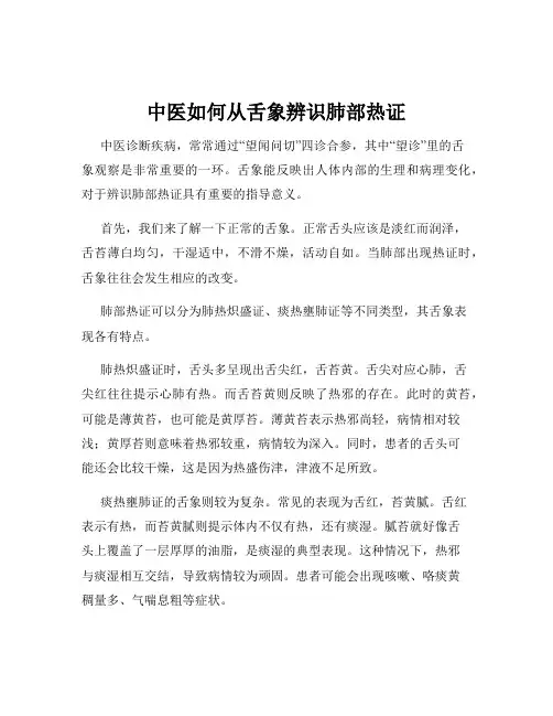 中医如何从舌象辨识肺部热证