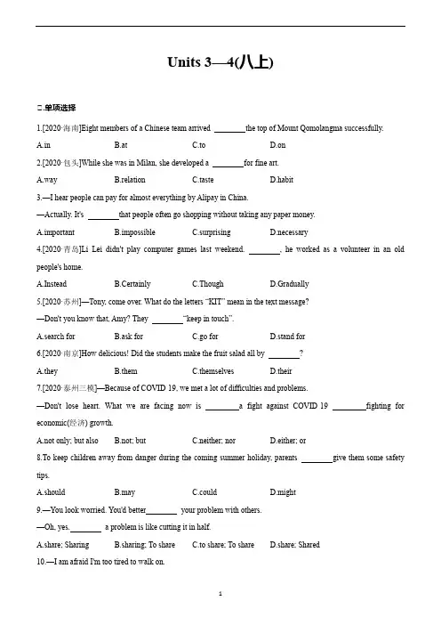 江苏中考英语一轮复习训练(牛津译林版)八年级上册Units 3—4