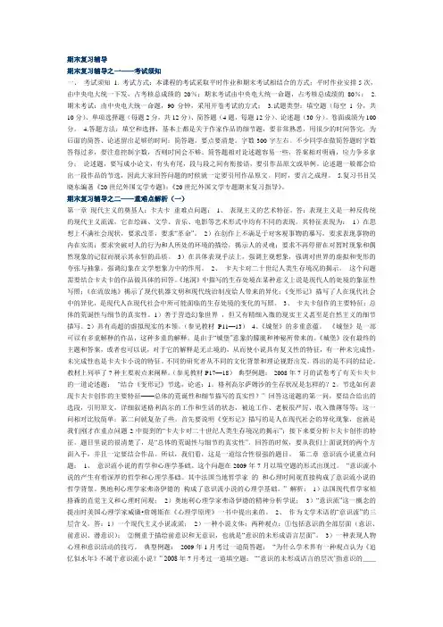 外国文学专题期末复习辅导