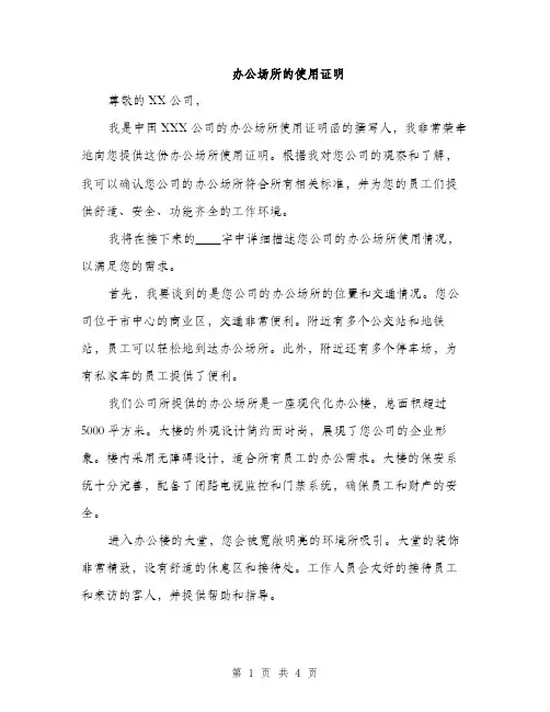办公场所的使用证明（2篇）