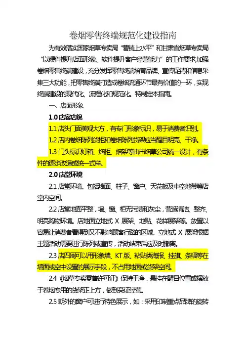 卷烟终端建设指南