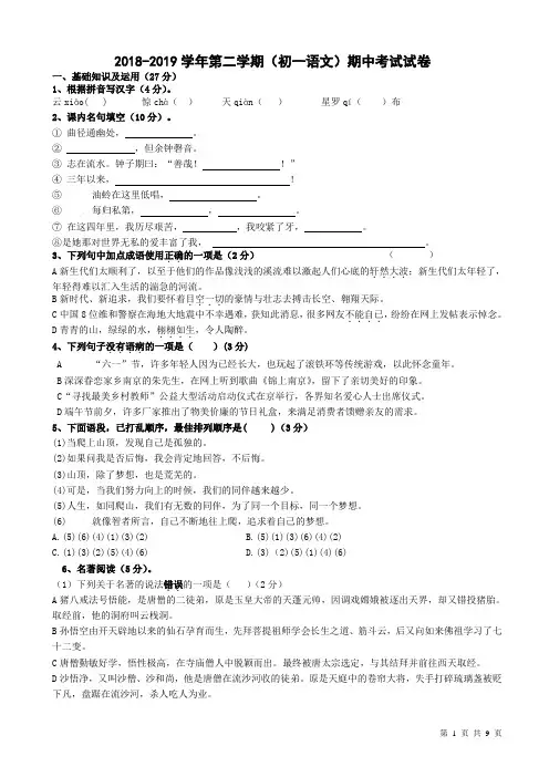 苏教版2018-2019学年七年级第二学期期中语文测试卷(有答案) 2