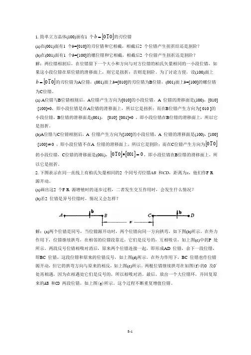 第六章 塑性变形习题集-附部分答案