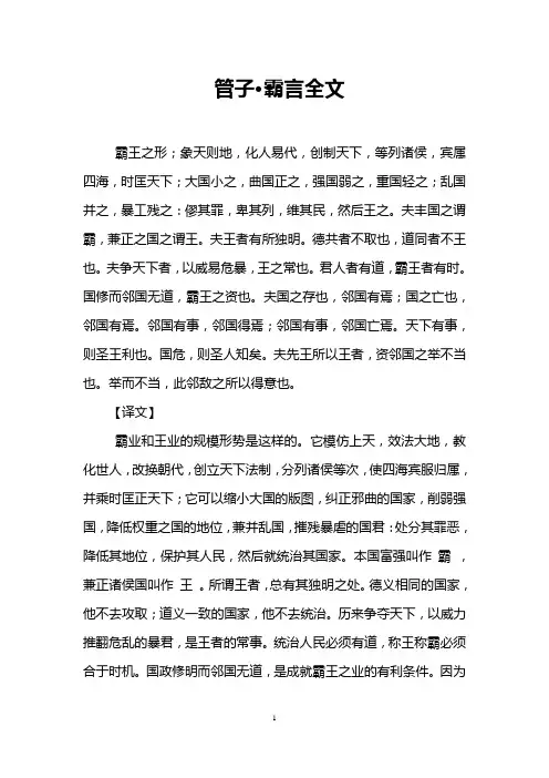 管子·霸言全文
