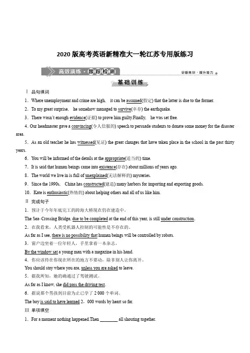 2020版高考英语新精准大一轮江苏专用版练习：必修2 Unit 1 高效演练跟踪检测 含解析