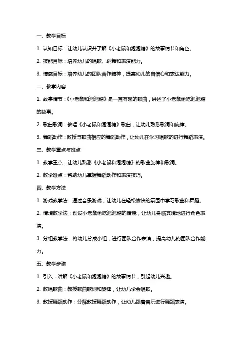 幼儿园中班音乐游戏《小老鼠和泡泡糖》教案及活动反思