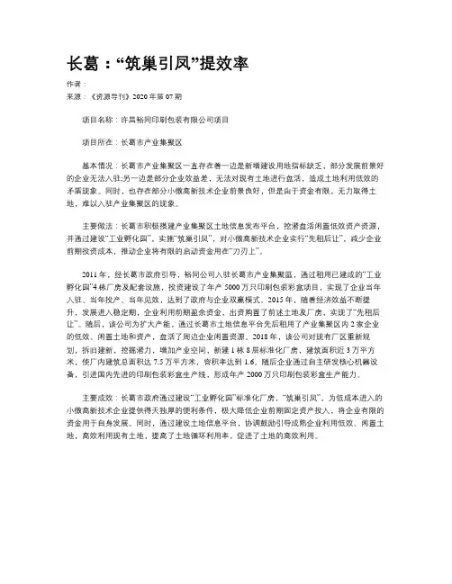 长葛：“筑巢引凤”提效率