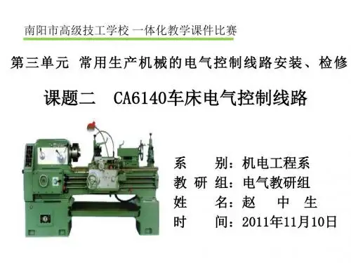CA6140车床控制线路原理