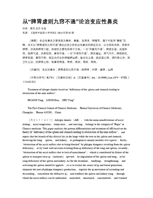 从“脾胃虚则九窍不通”论治变应性鼻炎