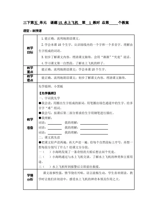 15水上飞机
