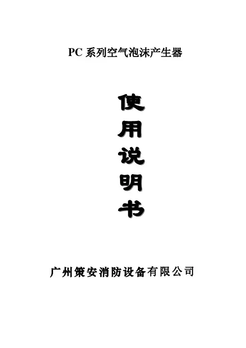 立式泡沫产生器安装说明