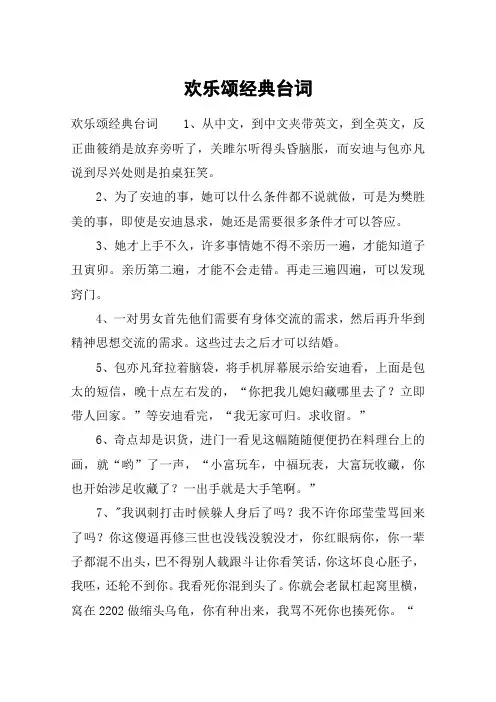 欢乐颂经典台词
