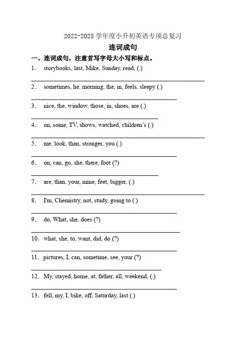 2022-2023学年度小升初英语总复习-连词成句(辽师大版一起)