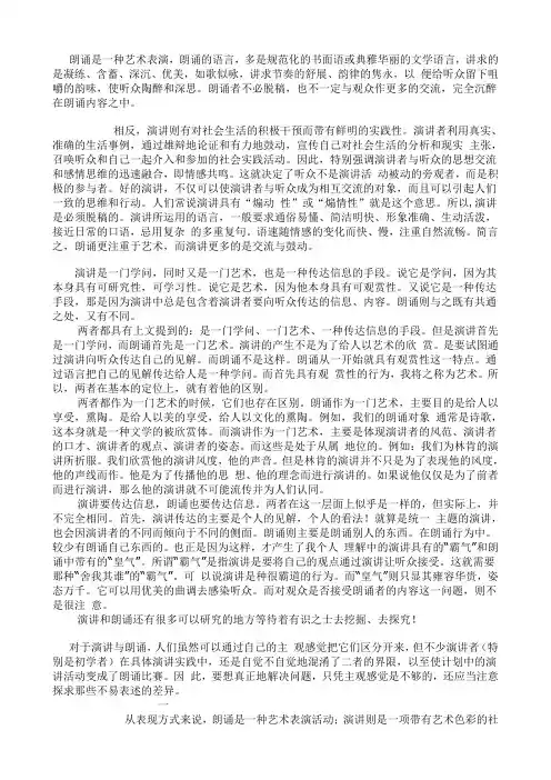 演讲和朗诵的区别