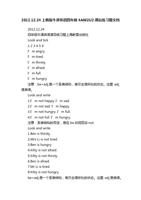 2012.12.24上教版牛津英语四年级4AM2U2课后练习题文档