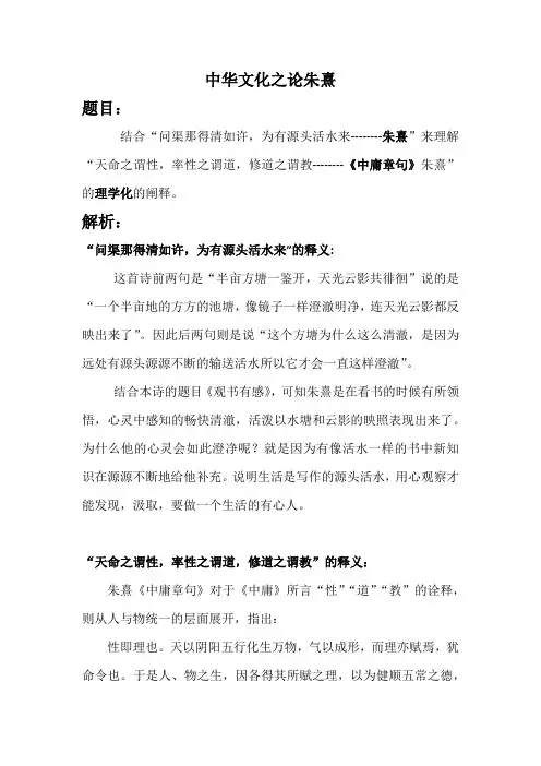 中华文化哲学篇之论朱熹