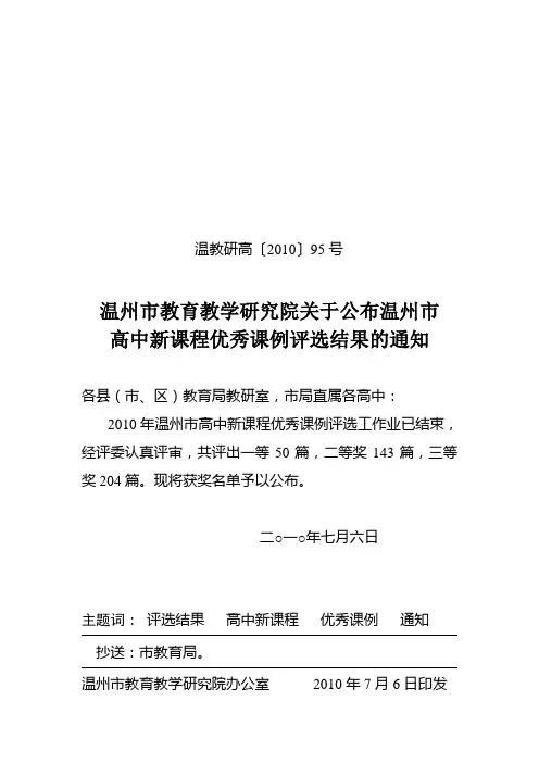 关于公布高中新课程优秀课例评选结果的通知