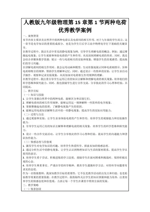 人教版九年级物理第15章第1节两种电荷优秀教学案例
