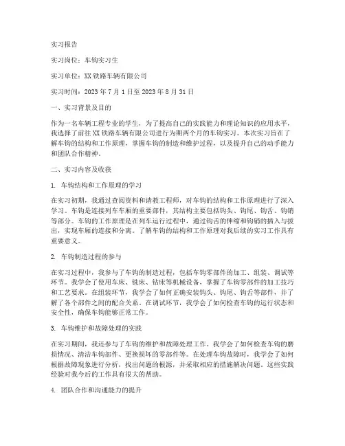 车钩实习报告