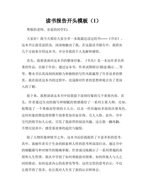 读书报告开头模板(1)