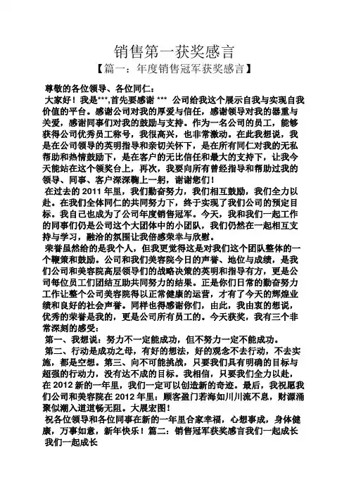 感言感想之销售第一获奖感言