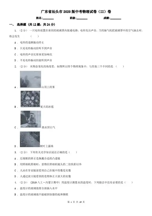 广东省汕头市2020版中考物理试卷(II)卷
