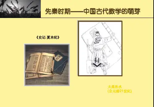 中国古代数学中的数学文化