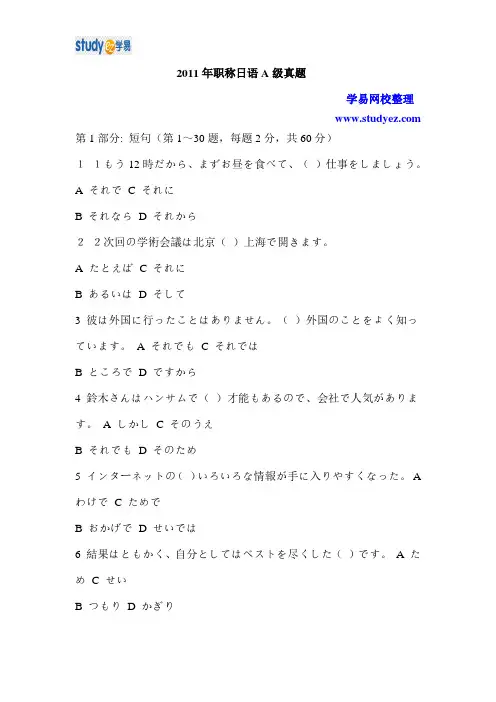 2011年职称日语真题及答案解析