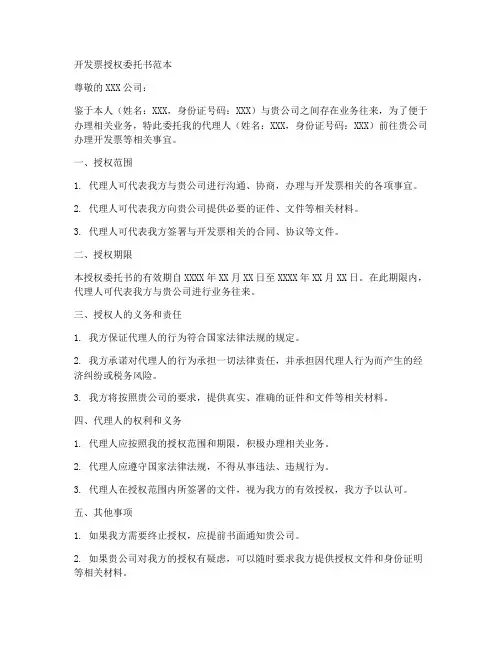 开发票授权委托书范本