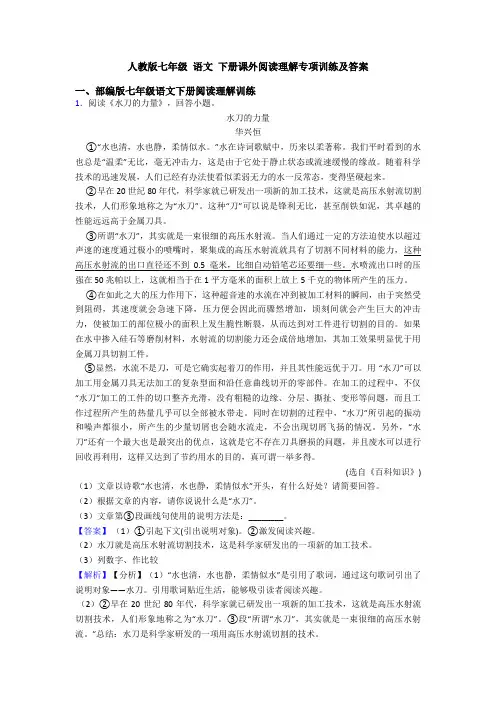 人教版七年级 语文 下册课外阅读理解专项训练及答案