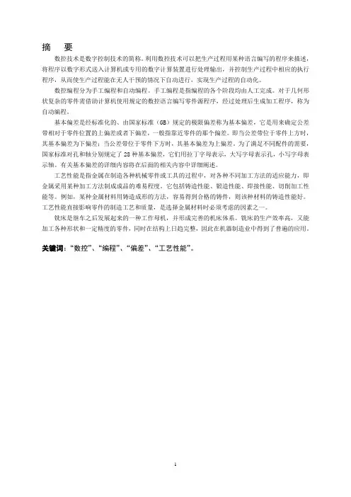 数控铣床加工工艺及程序编制