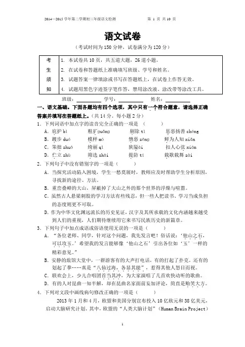 北京市西城区重点中学2014—2015学年第二学期初三年级语文检测试题含答案