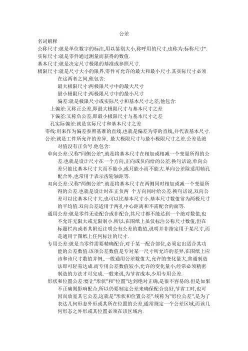 公差