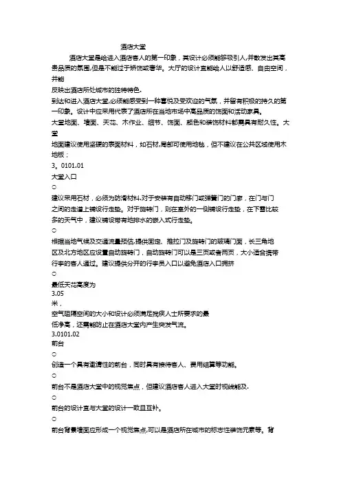 五星级酒店设计详解