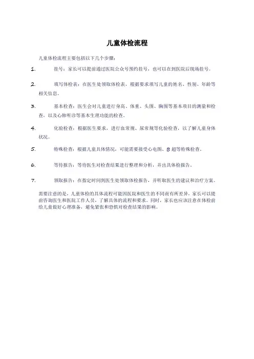 儿童体检流程