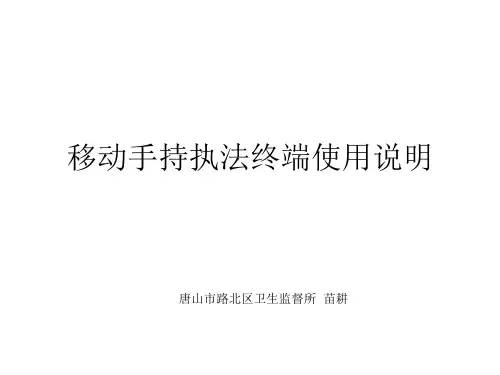 移动手持执法终端
