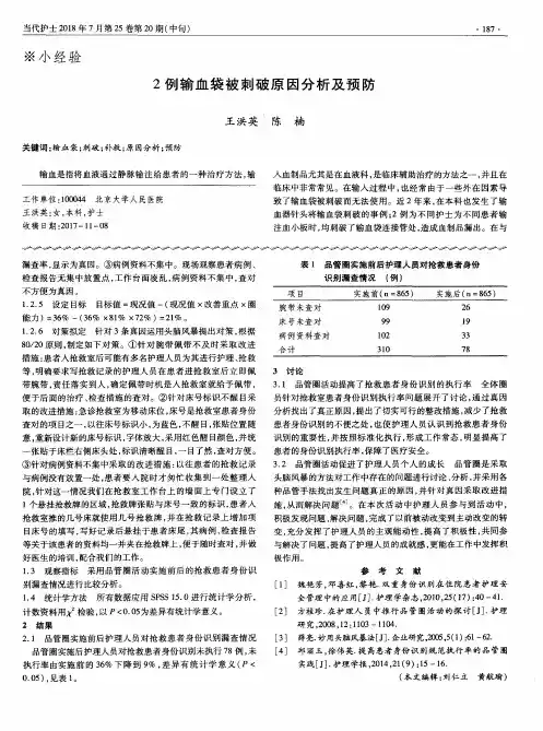 2例输血袋被刺破原因分析及预防