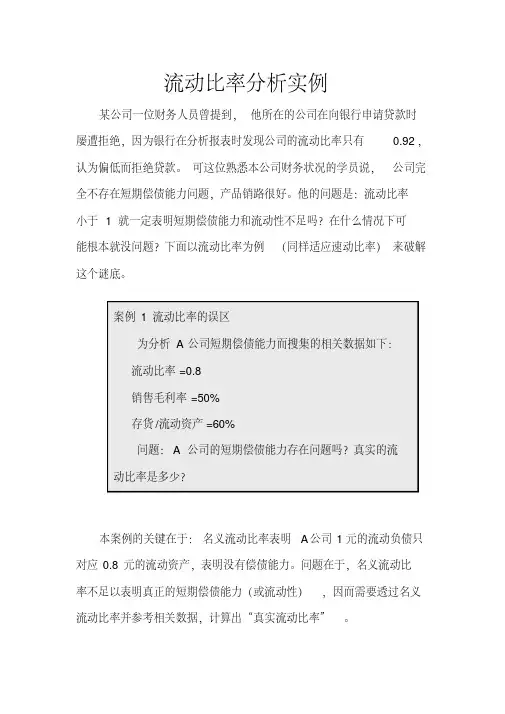 流动比率分析实例
