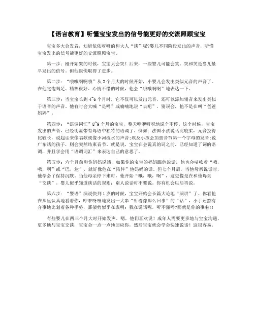 【语言教育】听懂宝宝发出的信号能更好的交流照顾宝宝