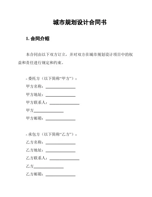 城市规划设计合同书