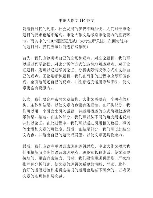 申论大作文110范文