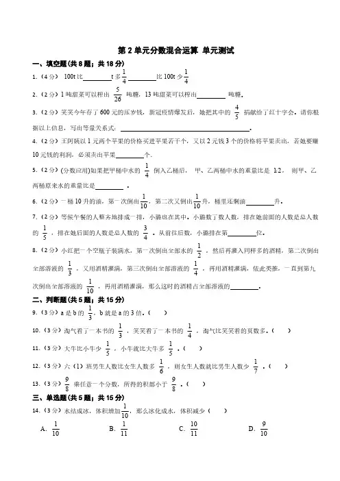 第2单元分数混合运算 单元测试 2024-2025学年六年级上册数学北师大版(无答案)