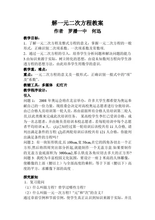 一元二次方程教学反思 2Microsoft Word 文档 (2)
