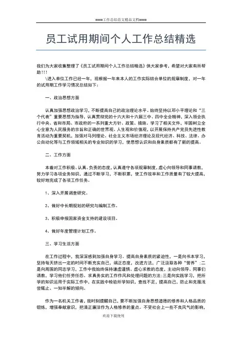 2019年最新水厂个人工作总结工作总结文档【五篇】