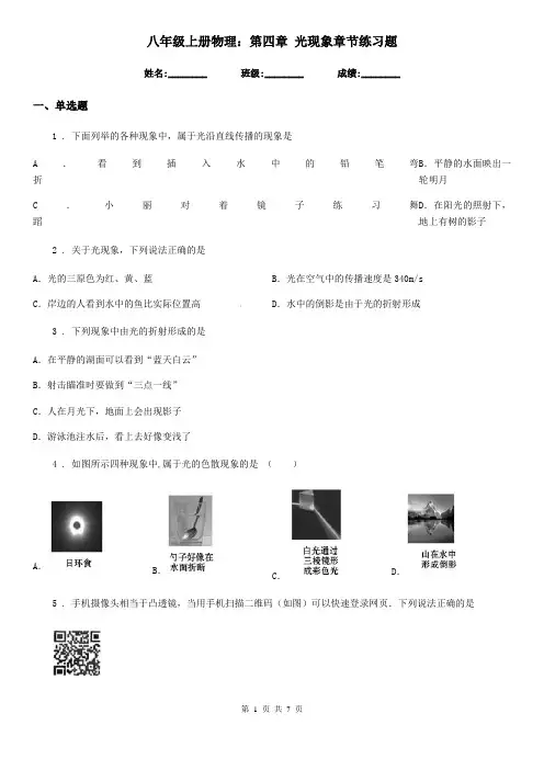 八年级上册物理：第四章 光现象章节练习题