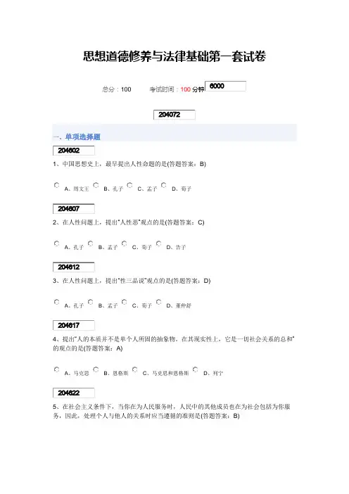 南财大思想道德修养与法律基础第一套试卷100分