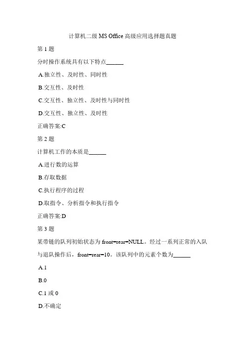 二级MS Office选择题真题