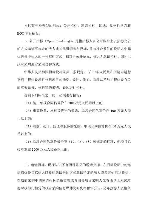 招标有五种典型的形式