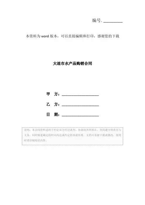 大连市水产品购销合同