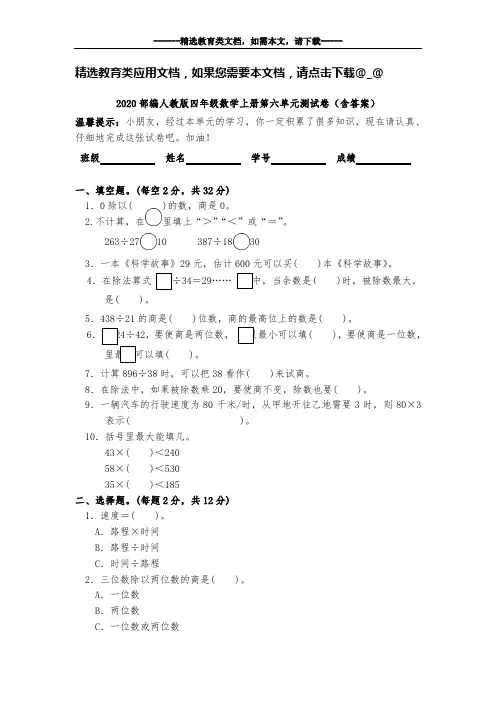2020部编人教版四年级数学上册第六单元测试卷(含答案)